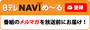 日テレNAVIめ~る